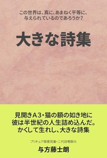 大きな詩集
