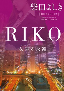 RIKO