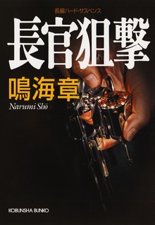 狙撃手（スナイパー）シリーズ