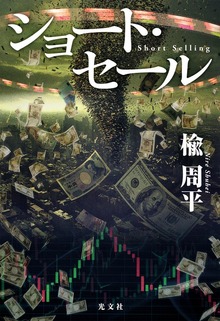 ショート・セール