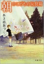 玩具箱シリーズ