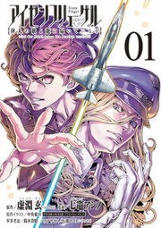 アイゼンフリューゲル　弾丸の歌よ龍に届いているか