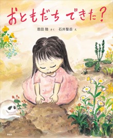 おともだち できた？
