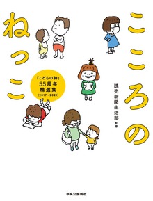 こころのねっこ 「こどもの詩」55周年精選集（2017-2021）