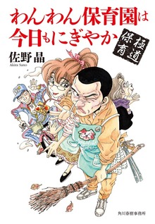 極道保育