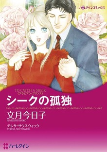 アラビアン・プリンス