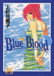 Ｂｌｕｅ　Ｂｌｏｏｄ