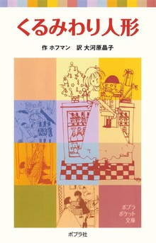 くるみわり人形