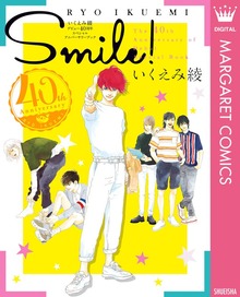 いくえみ綾 デビュー40周年 スペシャルアニバーサリーブック SMILE！