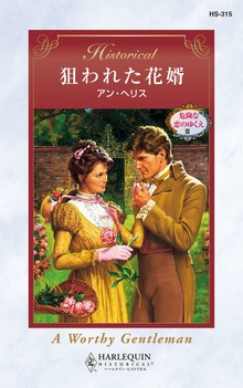 危険な恋のゆくえ