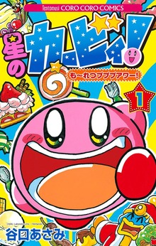 星のカービィ！　もーれつプププアワー！
