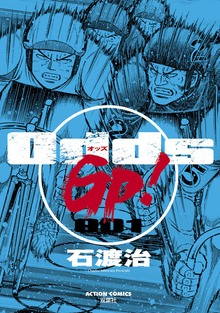 Odds GP!