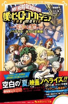 僕のヒーローアカデミア THE MOVIE