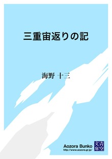 三重宙返りの記