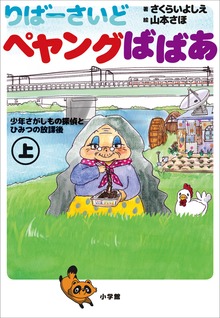 りばーさいど ペヤングばばあ