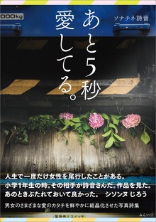 あと5秒愛してる。