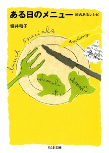 ある日のメニュー ──絵のあるレシピ