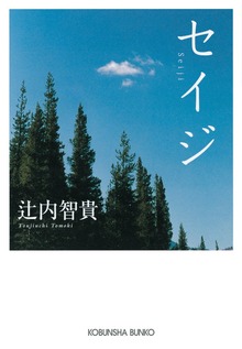 セイジ