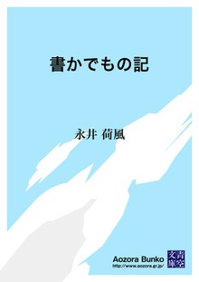 書かでもの記