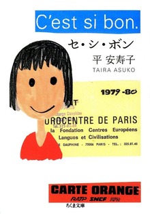 セ・シ・ボン