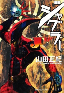 ジャグラー