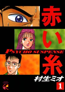 赤い糸