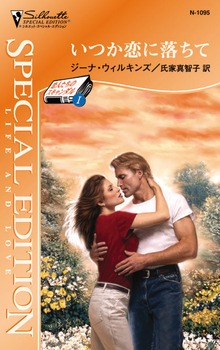 恋人たちのスキャンダル（ハーレクイン）