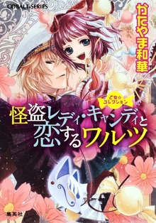 乙女☆コレクション