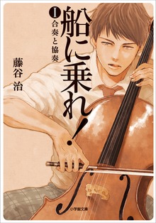 船に乗れ！