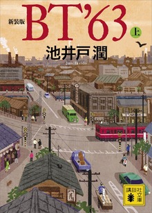 ＢＴ６３