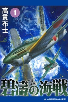 碧濤の海戦
