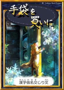 漢字仮名交じり文