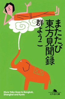 またたび東方見聞録