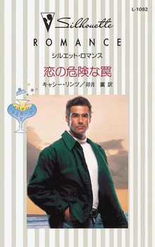 マリッジメイカーズ（ハーレクイン）