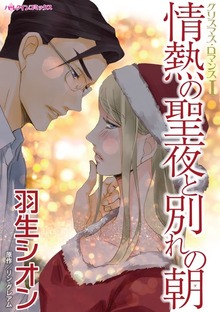 クリスマス・ロマンス