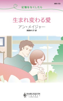 記憶をなくしたら