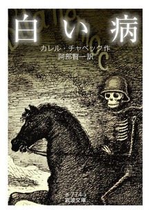 白い病