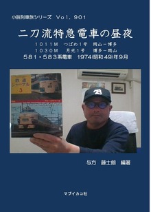 小説列車旅シリーズ
