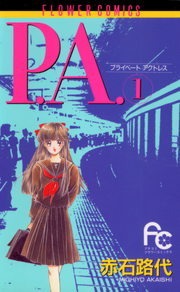 Ｐ．Ａ．