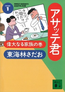 アサッテ君