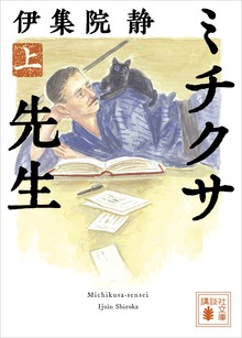 ミチクサ先生