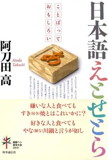 日本語えとせとら ことばっておもしろい