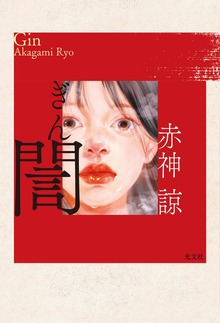 誾（ぎん）