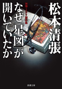 初期ミステリ傑作集