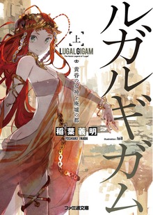 ルガルギガム