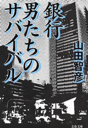 銀行