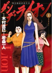 ダンデ・ライオン