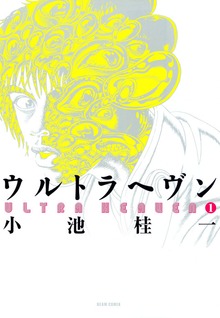 ウルトラヘヴン