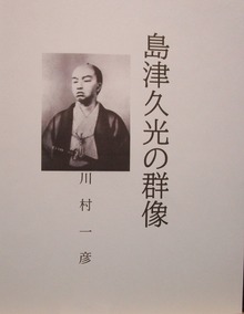 島津久光の群像