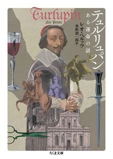 テュルリュパン ――ある運命の話